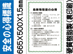 安全の心得標識 U7