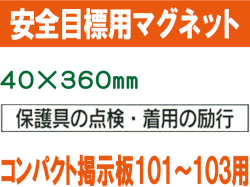 安全目標用ｍｇ CPM4S