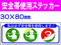 安全帯使用ステッカー ﾍﾙｽﾃ240 1