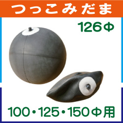 つっこみだま 水張り試験用止水ボール 10個 1組 業務用資材センター ワークライブ つっこみだま 水張り試験用止水ボール 10個 1組 業務用資材センター ワークライブ