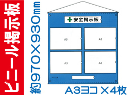 ビニール掲示板３