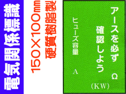 電気関係標識　WK14