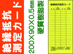 電気関係標識　WK7