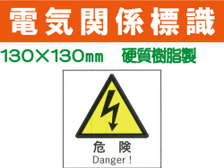 電気関係標識　WK23