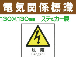 電気関係標識　WK23S
