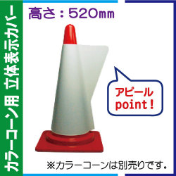立体表示カバー DD-05 ホワイト(無地)