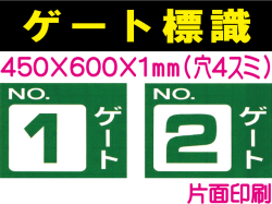 ゲート標識　ゲート１B・２B