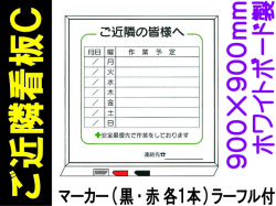ご近隣看板Ｃ