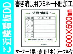 ご近隣看板ＤＤ