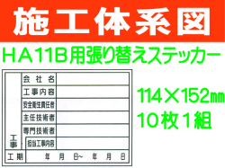 HA11B用ステッカー