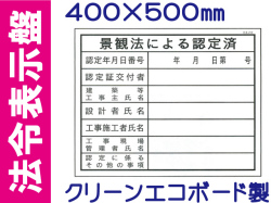 法令表示板 HA20