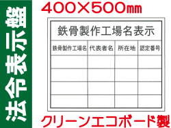 法令表示板 HA8