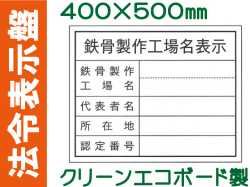 法令表示板 HA9