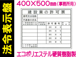 法令表示板(事務所用) HB1