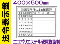 法令表示板 HB5