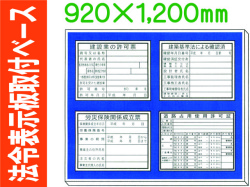 法令表示板取付ベース H300