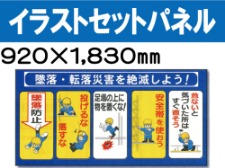 イラストセットパネル １０３