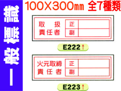 一般標識 E222～227・229 1