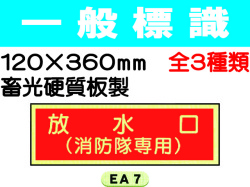 一般標識 EA7～9 1