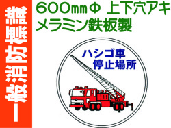 一般消防標識 E100