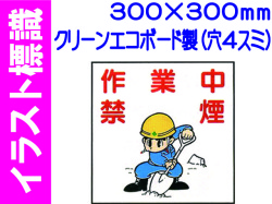 イラスト標識 WA12 作業中禁煙