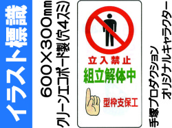 イラスト標識 WB10 立入禁止