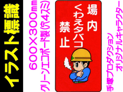 イラスト標識 WB46 場内くわえタバコ禁止