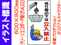 イラスト標識 WB68 立入禁止