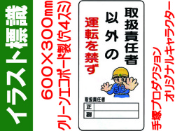 イラスト標識 WB80 運転を禁ず