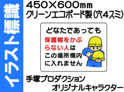 イラスト標識 WE1 保護帽をかぶらない人