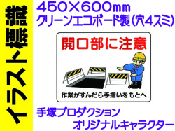 イラスト標識 WE2 開口部に注意