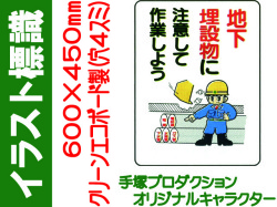 イラスト標識 WE25 地下埋設物に注意して作業しよう
