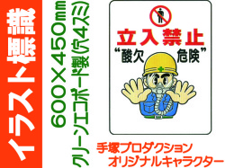 イラスト標識 WE26 立入禁止 酸欠危険