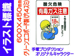 イラスト標識 WE27 有毒ガス注意 酸欠危険