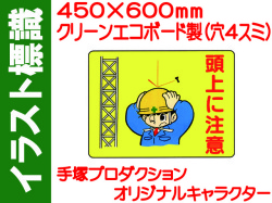 イラスト標識 WE3 頭上に注意