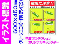 イラスト標識 WE61 横風に注意