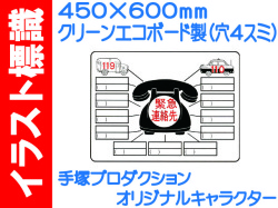 イラスト標識 WE7 緊急連絡先 kg