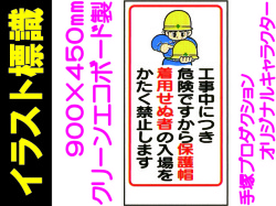 イラスト標識 WN4 保護帽着用せぬ者