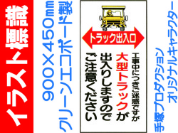 イラスト標識 WN5 トラック出入口
