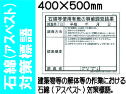 石綿（アスベスト）対策標語 HA55