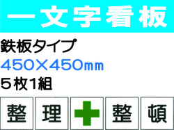 一文字看板 F18