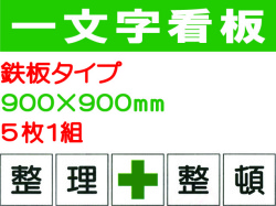 一文字看板 F19