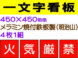 一文字看板 F20