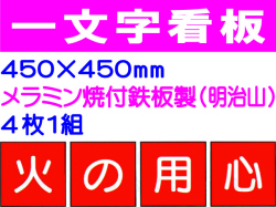 一文字看板 F56