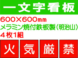 一文字看板 F70