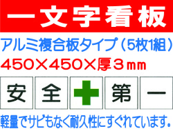 一文字看板 F81