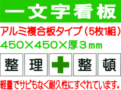 一文字看板 F85