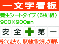 一文字看板 FT80