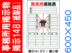 事務所用掲示物 掲示１４Ｂ