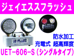 ジェイエスフラッシュ 32-108 UET-606-S
